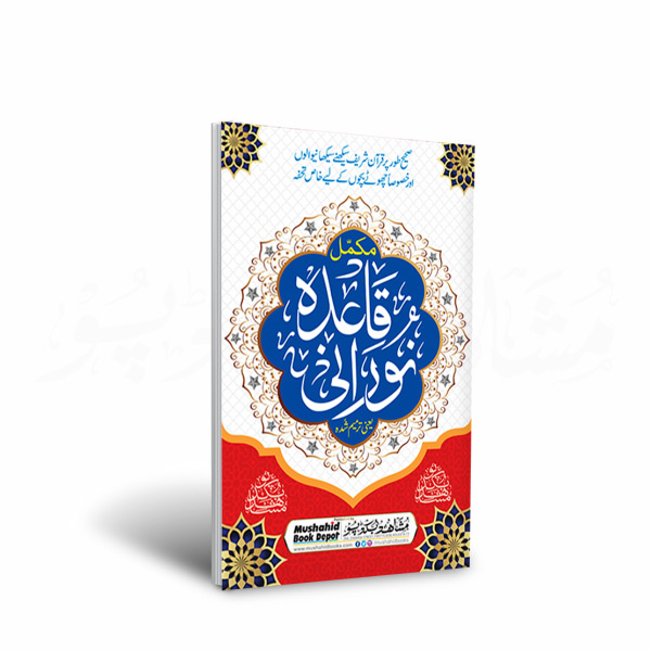Noorani Qaida 48pgs Small